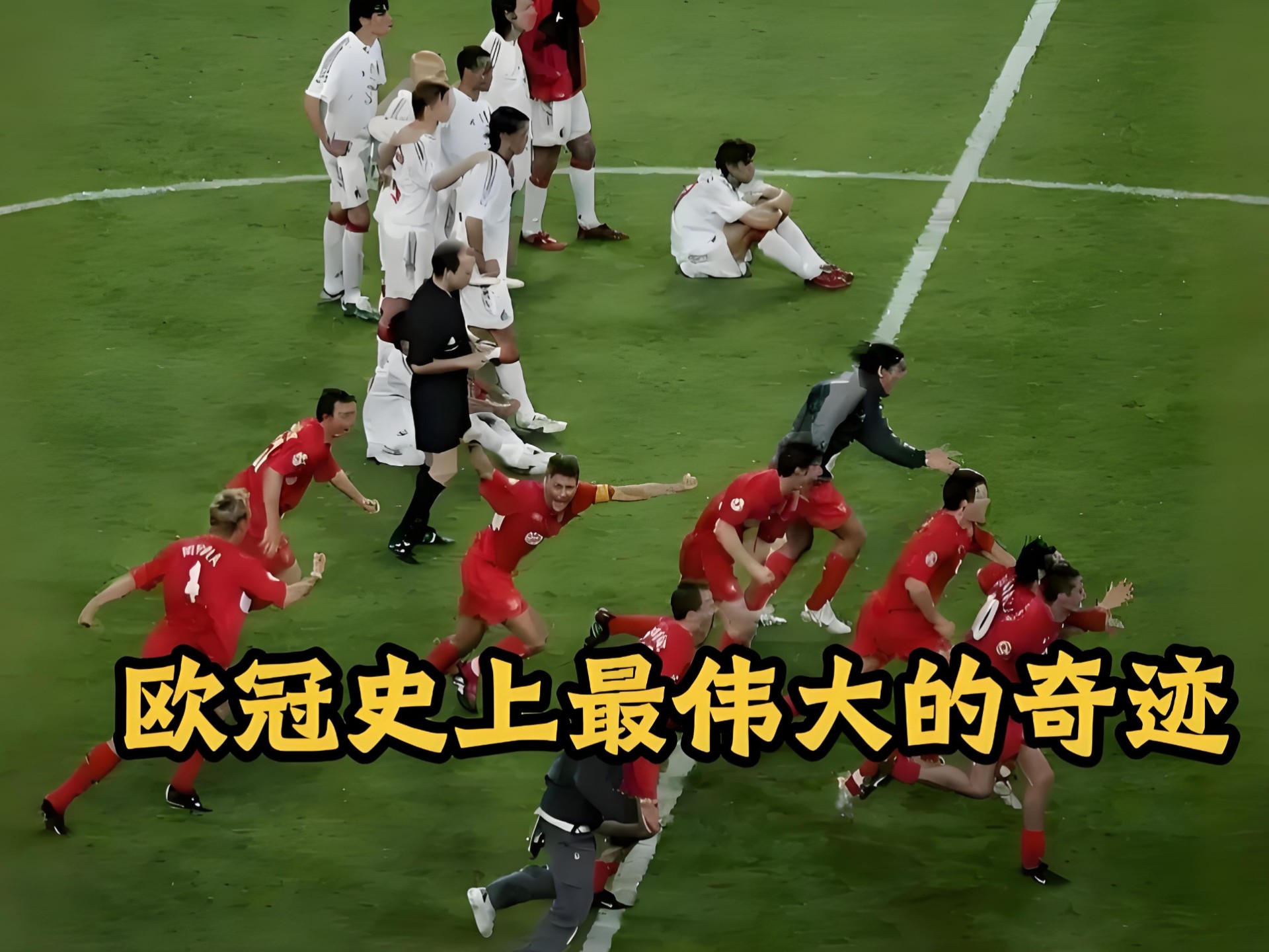 AC米兰绝杀多特蒙德，姆巴佩点燃赛场